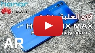 شراء Huawei Enjoy Max