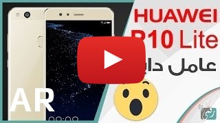 شراء Huawei P10 Lite