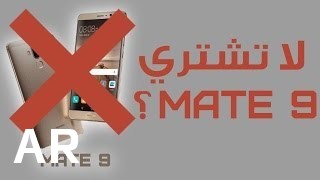 شراء Huawei Mate 9